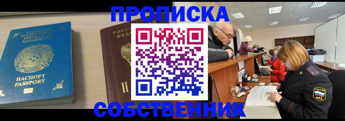 временная регистрация для всех в Усть-Катаве