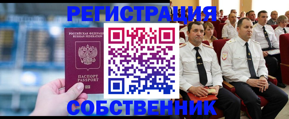 прописка от собственника в Усть-Катаве