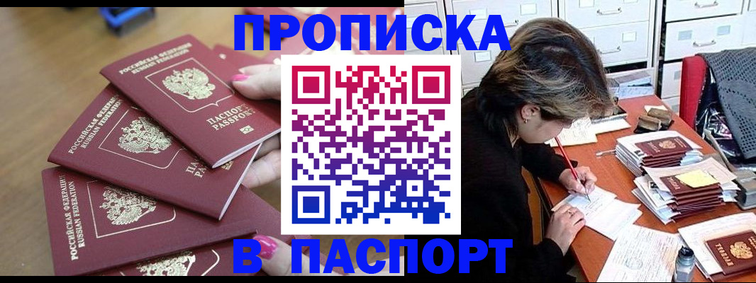 прописка штамп в Усть-Катаве